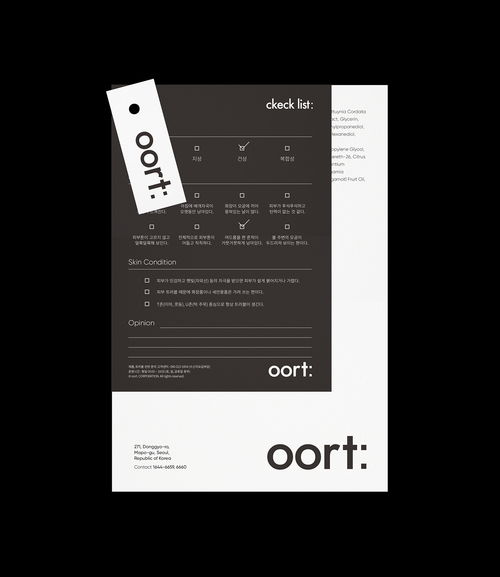 OORT美妝品牌形象設(shè)計(jì) 如何通過平面設(shè)計(jì)塑造高級(jí)視覺美學(xué)